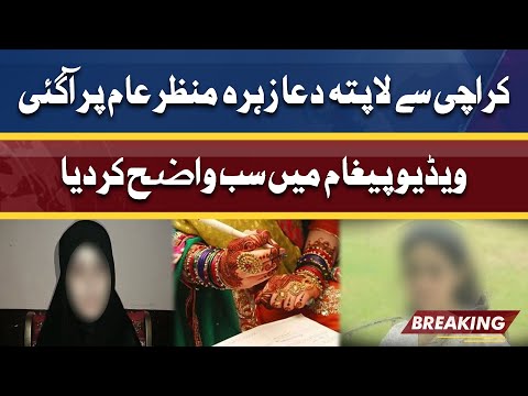 Dua Zahra Case Latest News | Video message of Missing Girl | Dunya News