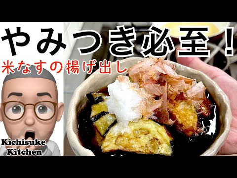 米ナスがとろける!夏の簡単ごちそうレシピ