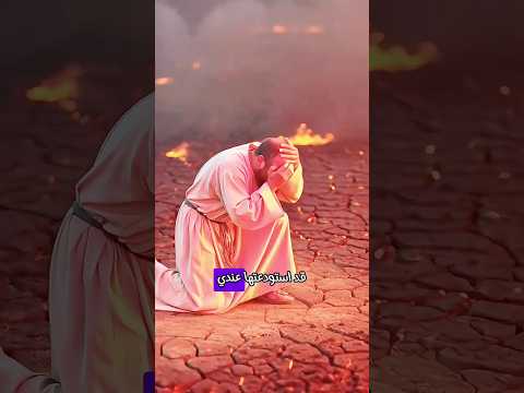 الوصية التي تنجيك من عذاب يوم القيامة #قصص_دينية #يوم_القيامة #موعظة #اسلاميات #islamic