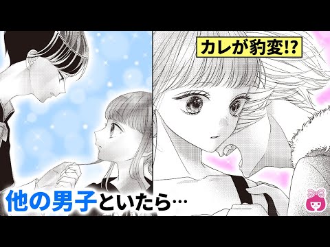 【恋愛漫画】密室でまさかの…♡ 男友達と2人でいたら、彼氏が嫉妬してしまい…!?【青に落雷・5巻17話フル】【高校生・三角関係・イケメン】りぼんチャンネル