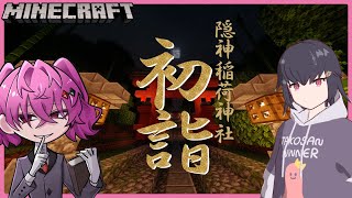 【Minecraft】2025年どんな1年にしたい？【#隠神稲荷神社2025】