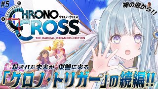 ☾ ໋〖 クロノ・クロス 〗神作クロノトリガーの続編 .ᐟ.ᐟ⚓#5 CHRONO CROSS #懐羽衣〖 天羽衣┊ななしいんく 〗