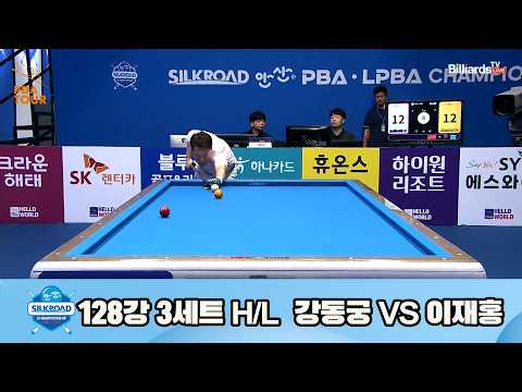 vs 128강 3세트 HL[실크로드안산 챔피언십 23-24]