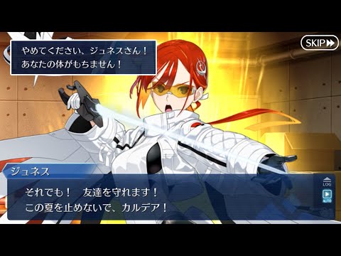友達のひと夏の思い出のため、単独でカルデアに戦いを挑むジュネス【FGO】