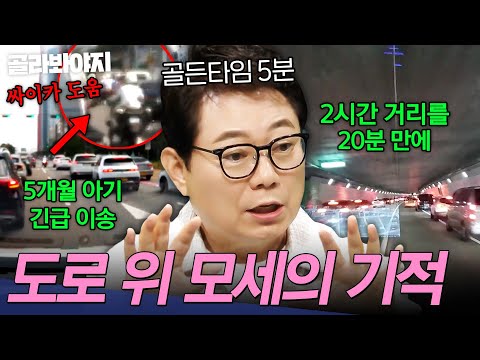 ＂살 만한 세상입니다✨＂ 사이렌 소리에 길이 열리는 <strong>모세의</strong> <strong>기적</strong>🔥 골든타임 사수한 구급차 기적의 순간 모음 | 한블리 (한문철의 블랙박스 리뷰) | JTBC 221027 방송 외