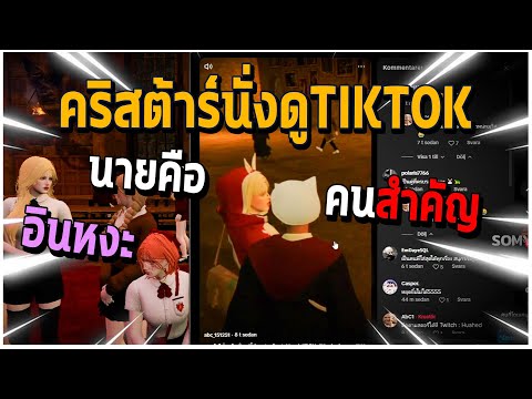 GTAV|คริสต้าร์นั่งดูTIKTOKเ