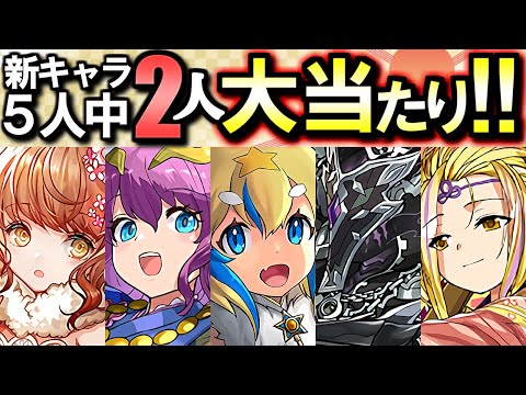 【大当たりの性能】唯一性に注目!!個人的にGETしたいのはこの2人です!!～お正月ガチャ 新キャラ性能解説～【パズドラ】
