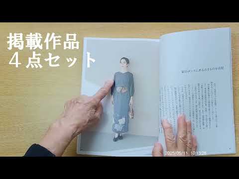 着物、帯リメイク新刊を1分で解説