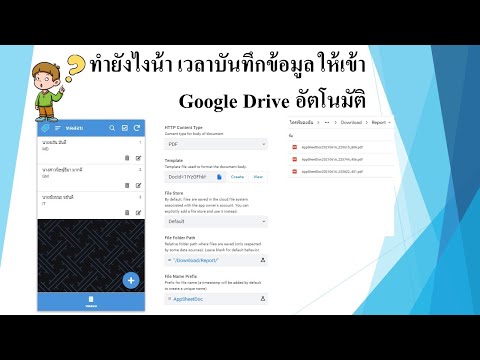 (Appsheet)EP11บันทึกข้อมูลจา