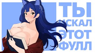 ТЫ ИСКАЛ ЭТОТ ФУЛЛ? - B( . Y . )BS and BOOKS