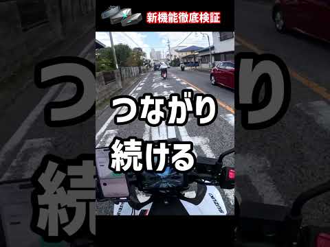 【検証】1万円台のインカムでも距離無制限⁉実際に使えるか試してみた!【F1/S1】