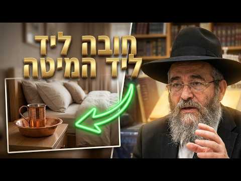 הרב רחמים פנחסי שליט''א - הלכות השכמת הבוקר -בית הכנסת היזדים יום ד' ב' תמוז תשפ''ו