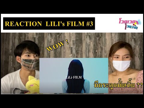 โวคเวครีแอคEP.6:LILIsFILM