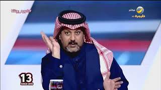 تركي العجمة : ما يحدث الآن في الوسط الرياضي ” مُخجل ومُحزن “