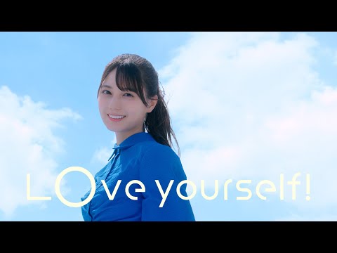 日向坂46『Love yourself!』MUSIC VIDEO
