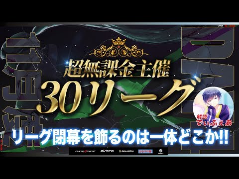 【荒野行動】超無課金主催 30リーグ 11月度 DAY3 開幕　実況：でぃふぇあ