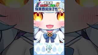 【澪Rei】那邊有東西還得了 #vtuber #看這狸 #shorts