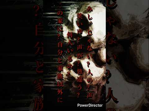 奇々怪異♯47「みし。」