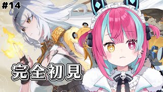 【ゼンゼロ】完全初見！ストーリー進めていく！！！#14【＃変幻リメ】