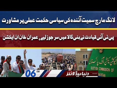 Imran Khan In Action | Shehbaz Govt In Trouble | Dunya News Headlines 6 PM | 5 June 2022