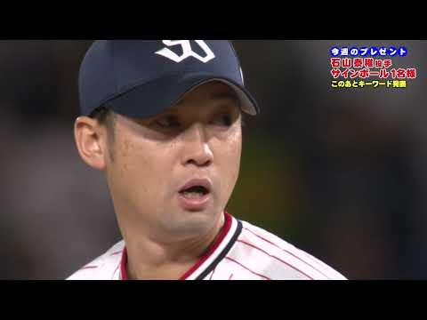 スワローズ守護神！#12石山泰稚投手が語る“MYグラブのこだわり”＜スワローズキッズアカデミー／2025年7月13日（日）放送＞