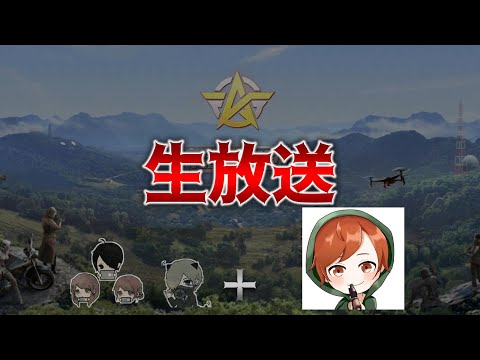 【荒野行動】有名実況者参戦!!!【生放送】～#黒騎士Y