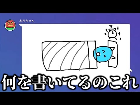 ホラゲーと化してしまった高田村おえかきｗｗｗｗｗ【ガーティックフォン / Gartic Phone】
