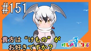 #151【けもフレ3】3度目となる、探検隊との日々をお届け【つみき荘】