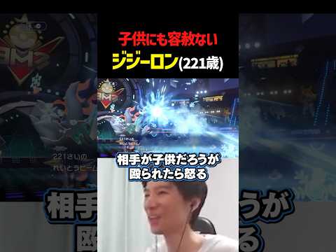 ジジーロン容赦無くて草【ポケモンチャンピオンズ】