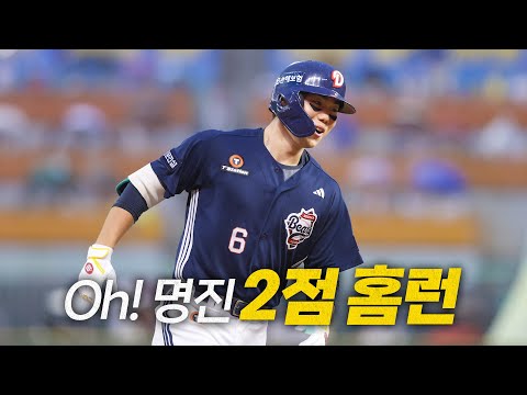 [두산 vs SSG] 뚝심의 베어스! 두산 오명진의 2점 홈런으로 격차를 벌리는 두산 베어스 | 7.19 | 크보모먼트 BY 삼진제약 | 야구 하이라이트