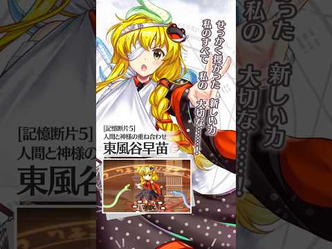 早苗のラスワ！【東方LostWord】