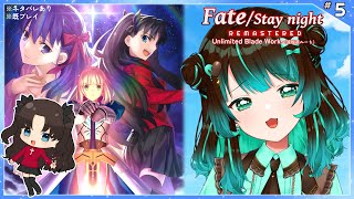 【Fate：UBW】遠坂凛ルート7日目【ネタバレあり】【Unlimited Blade Works】