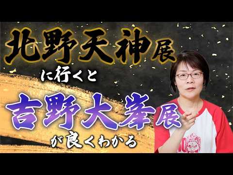5月の振り返り雜談⭐️京博「北野天神展」行ってきたよ!等 うるわし奈良通信5月29日號