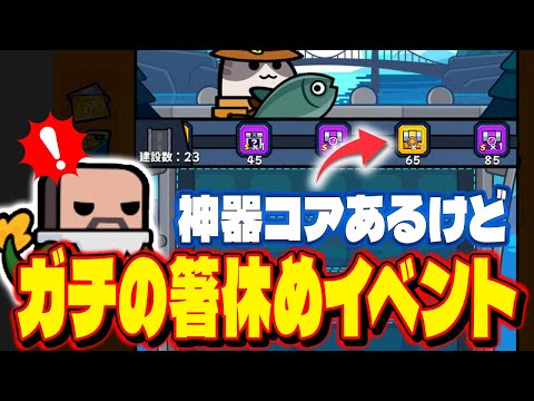 【イベント攻略】復刻イベント｢海峡横断｣開催!!神器コアゲットのチャンスだけどガチで箸休めイベントなので注意!!!【ダダサバイバー】【ダダサバ】