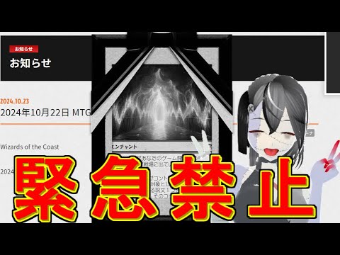 【MTGArena】　緊　急　禁　止　【ダスクモーン：戦慄の館】【スタンダード】