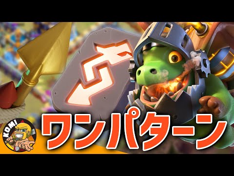 3手で勝ち確!!レジェンド1で通用するカジュアルなドラゴン戦術!【クラクラ】