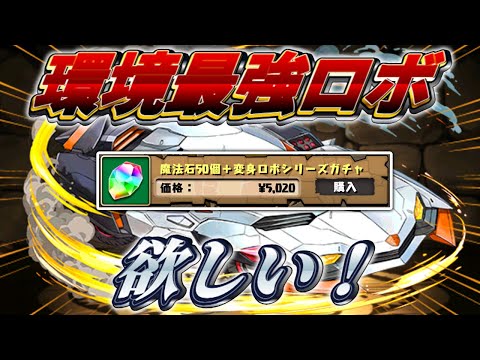 【パズロボ】なぁ、俺もそろそろデイトナ使っていいか？【パズドラ】