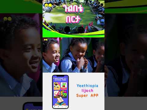 ጉልበቴ በርታ/ይቅርታ/ Forgiveness Song  | Gulbetie Berta Berta /Ye ethiopia Lijoch