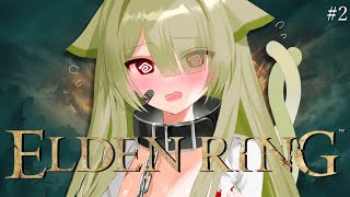 【ELDEN RING】初見🔰探索やレベリングメインでするよ【Vtuber / 歌喰猫よもぎ】