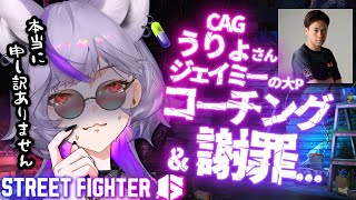 【 #スト6】本当に申し訳ありませんでした…これからは真面目なジェイミーになりたいです。【 #深狼れんげ/のりプロ】