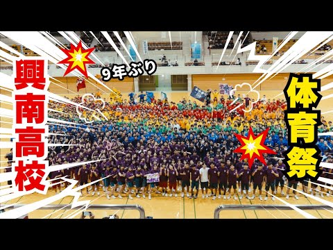 興南高校体育祭を4分の動画にまとめてみた