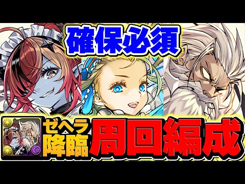 【運営やらかし】執事・ゼウス&メイド・ヘラ降臨の"1F先制攻撃"が"実質2600万"ダメージにｗｗノア3分台周回編成！【パズドラ】