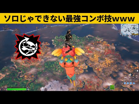 【小技集】チート級のコンボ技が発見されましたｗｗｗチャプター４最強バグ小技裏技集！【FORTNITE/フォートナイト】