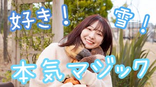 【あやななな】好き！雪！本気マジック【踊ってみた】