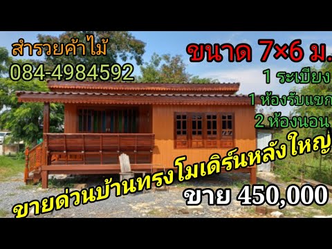 ขายด่วน-บ้านทรงโมเดิร์นขนาด-7- ขายด่วน-บ้านทรงโมเดิร์นขนาด-7-