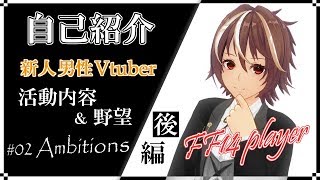 【自己紹介後編】西大路はFF14が好きだ！【男性Vtuber】