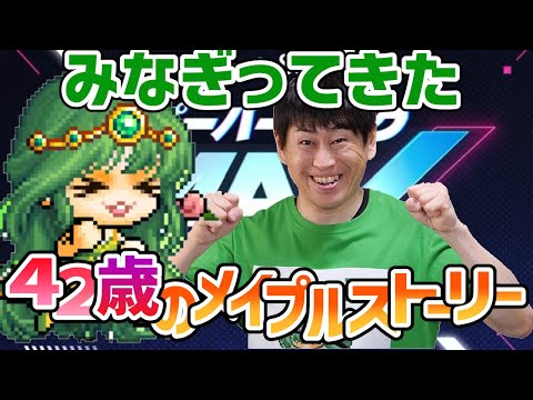 メイプルストーリー「ジェネ武器で大暴れ」