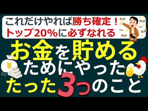 【サイドFIRE/セミリタイア】これだけやればお金が貯まる!普通のアラフォー会社員(妻・子2人)が4000万円を貯めるために実践した シンプルな3つの黄金ルール【資産形成】