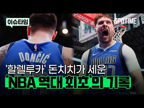 돈치치, NBA 최초 6G 연속 트리플 더블 (feat. 30득점+) 