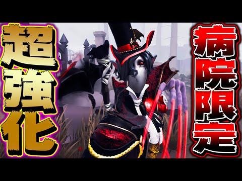 【第五人格】実はリッパーが“聖心病院限定”で超強化されてるｗｗｗｗｗ【唯】【identityV】